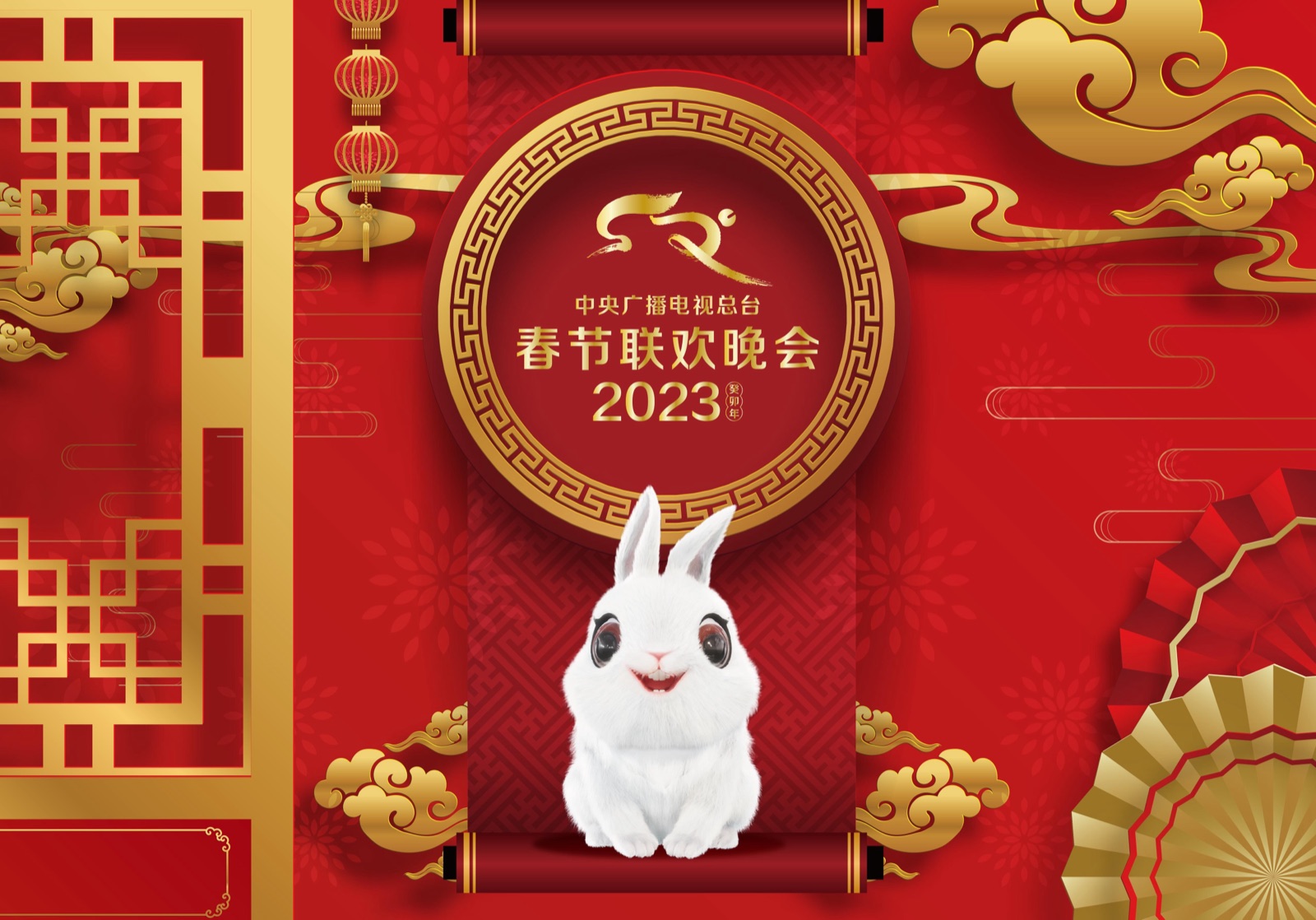CCTV New Year's Gala — Interactive Media Design